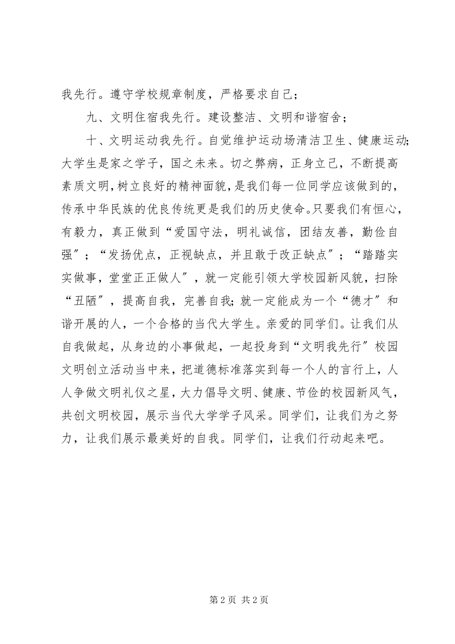 2023年校园文明创建我先行倡议书.docx_第2页