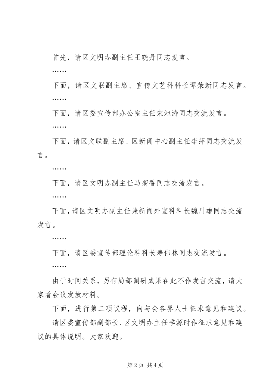 2023年调研会主持词.docx_第2页