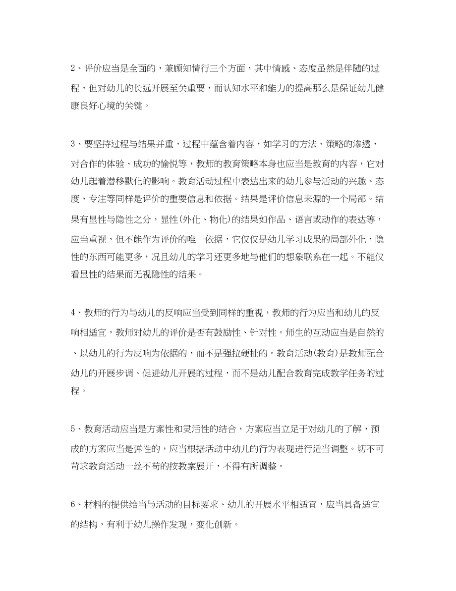 2023年精选幼儿园教师培训心得体会例文.docx_第2页