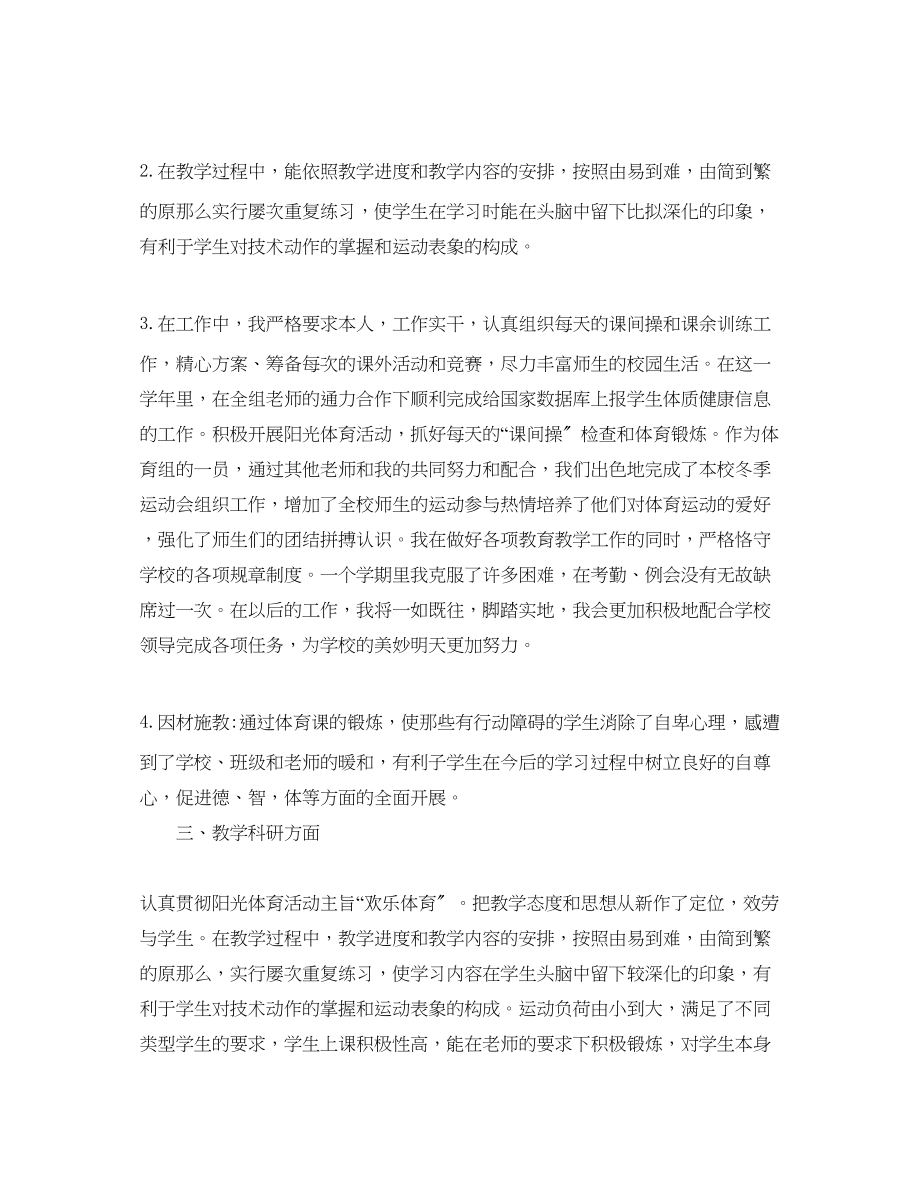 2023年度工作总结体育教师度考核登记表个人总结范文.docx_第2页