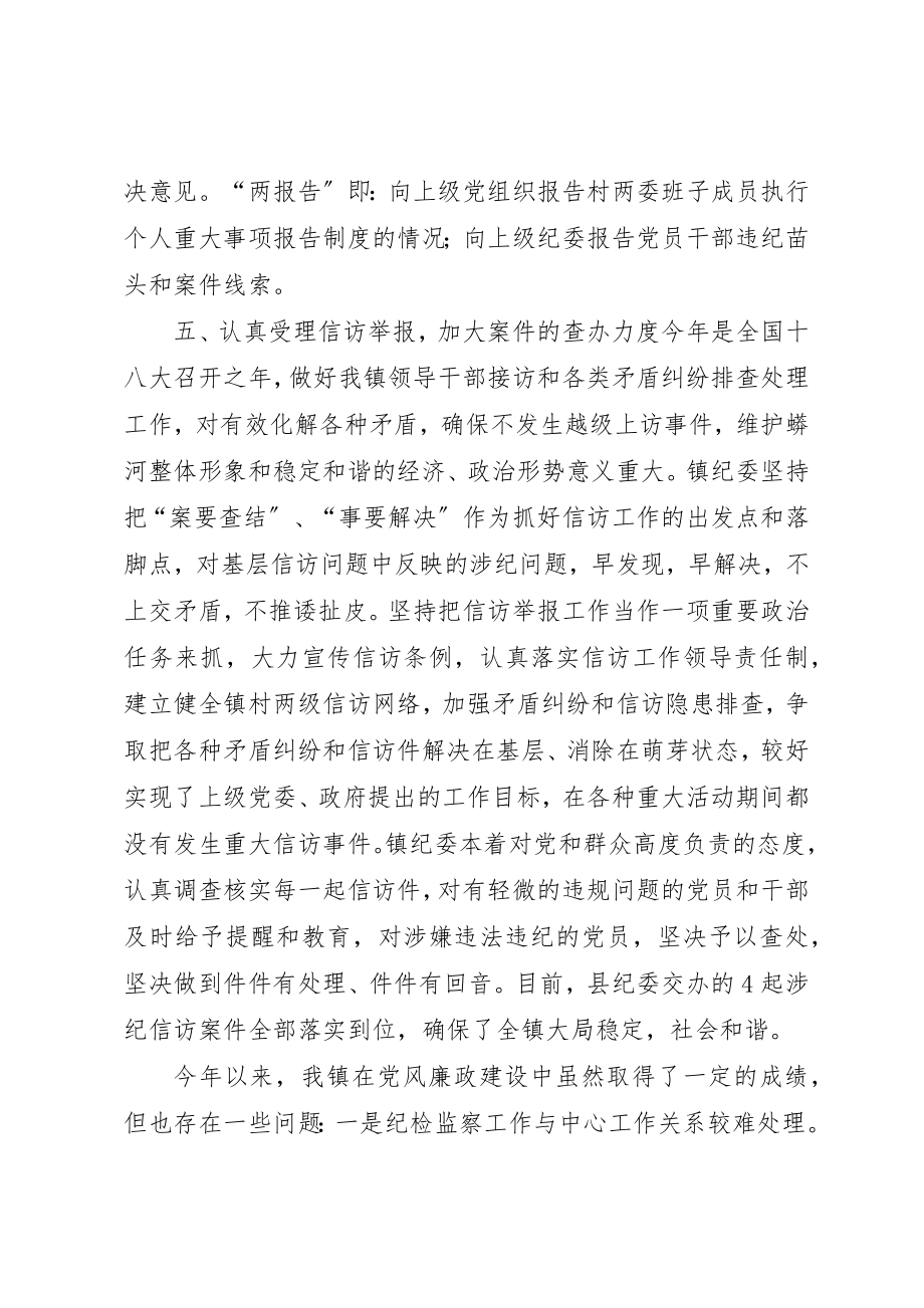 2023年党风廉政建设重点工作情况汇报.docx_第2页