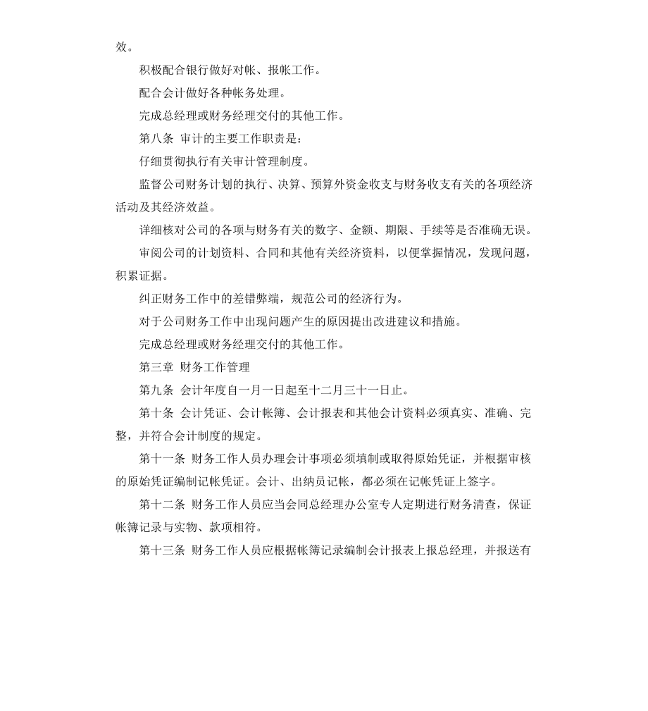 财务管理制度范本.docx_第3页