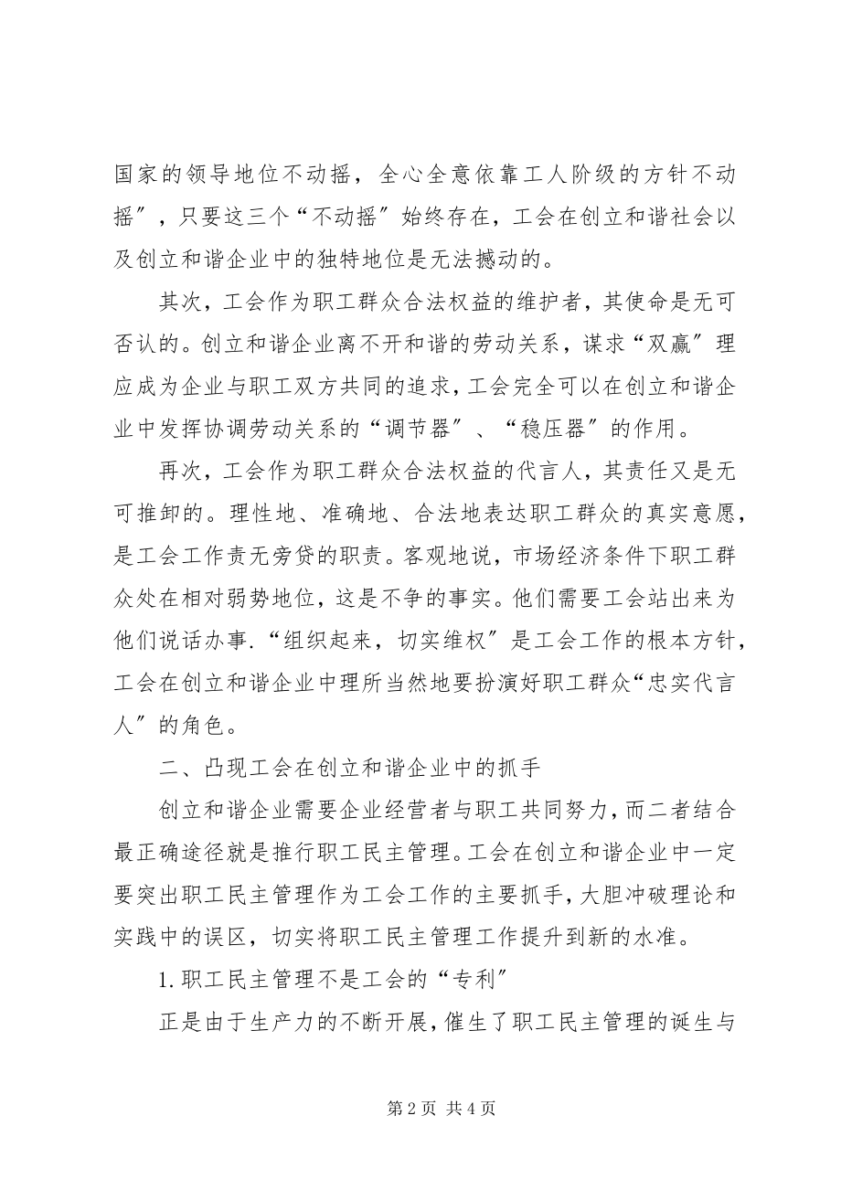 2023年非公企业建立和谐劳动关系的思考..docx_第2页