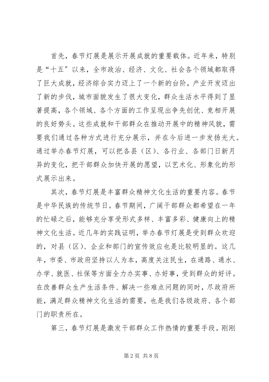 2023年副市长在XX县区新春灯展活动动员会上的致辞.docx_第2页