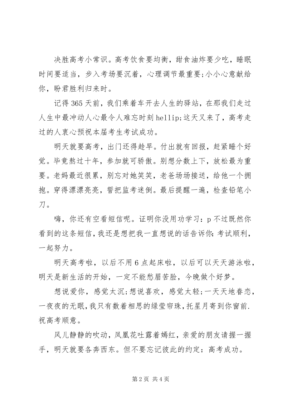 2023年给力篇考试祝福语.docx_第2页