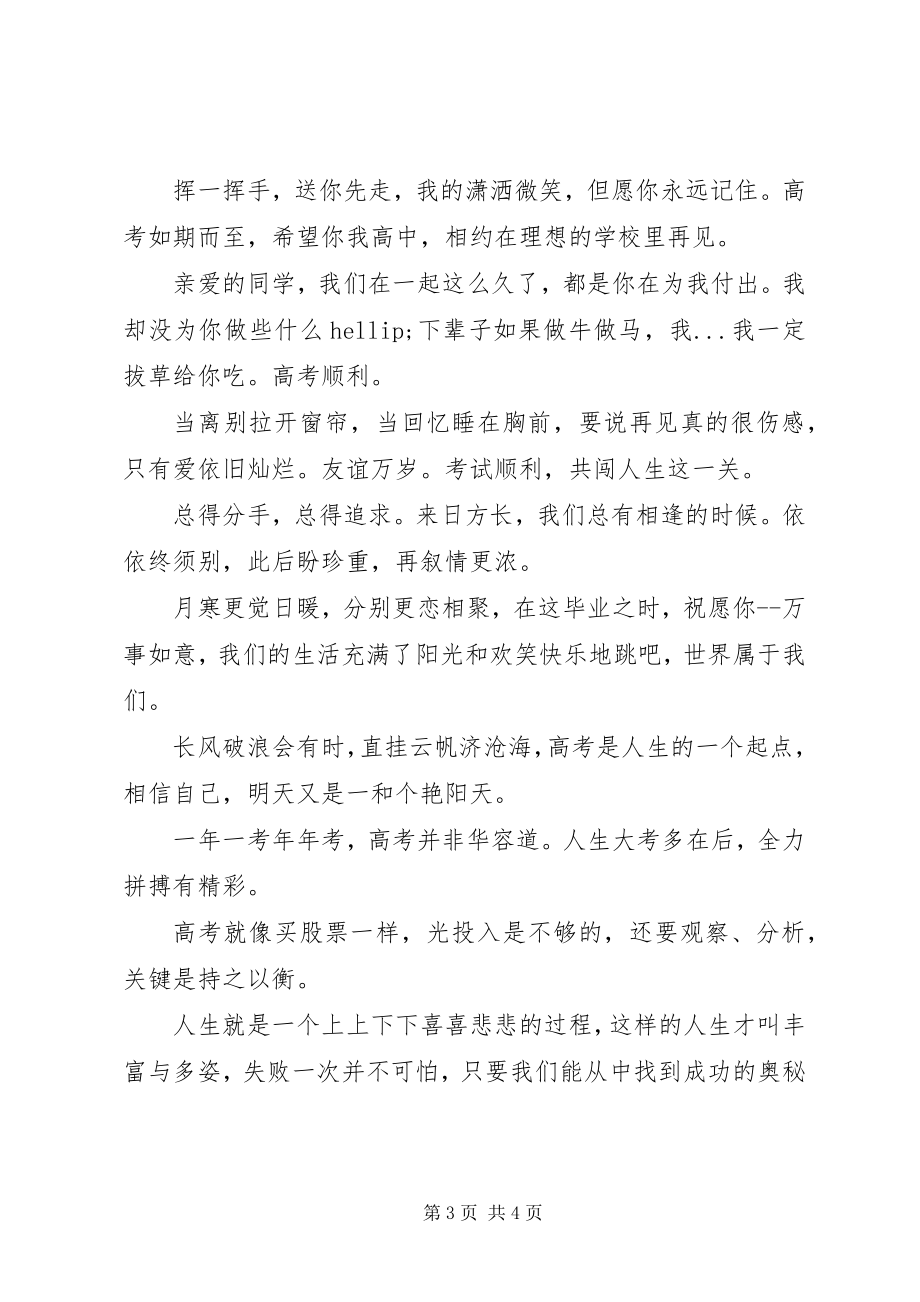 2023年给力篇考试祝福语.docx_第3页