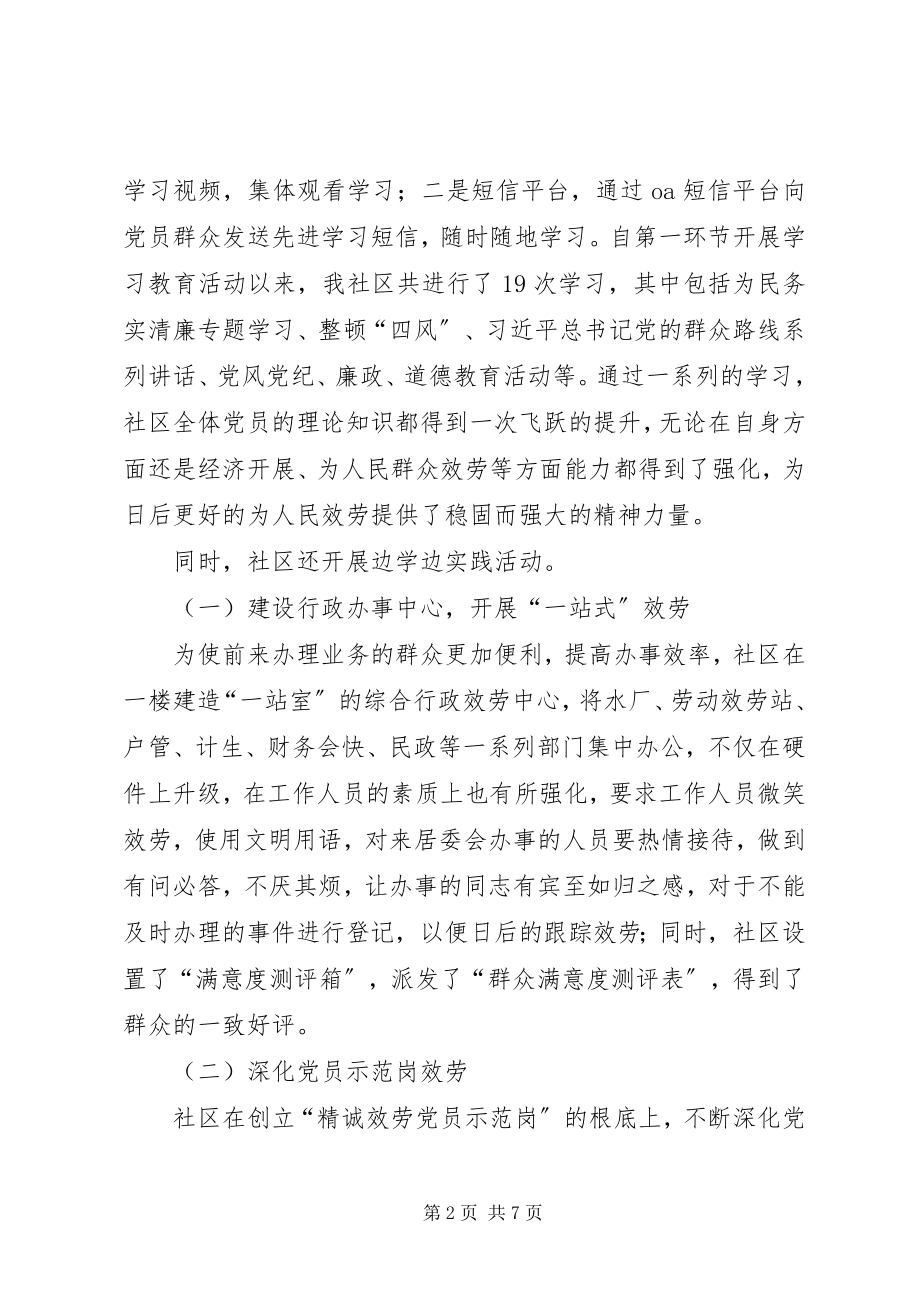 2023年社区群众路线“学习教育听取意见”第一环节活动总结.docx_第2页