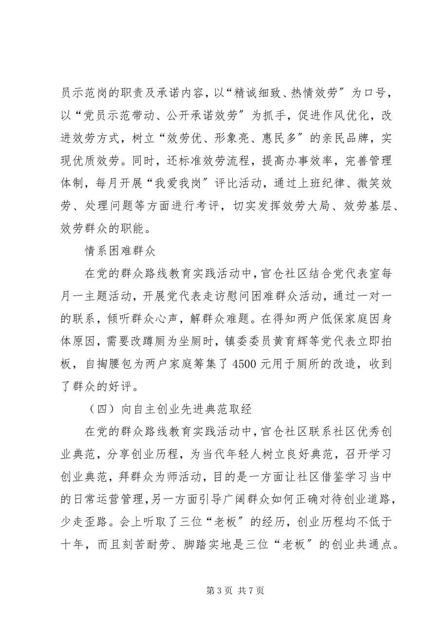 2023年社区群众路线“学习教育听取意见”第一环节活动总结.docx_第3页