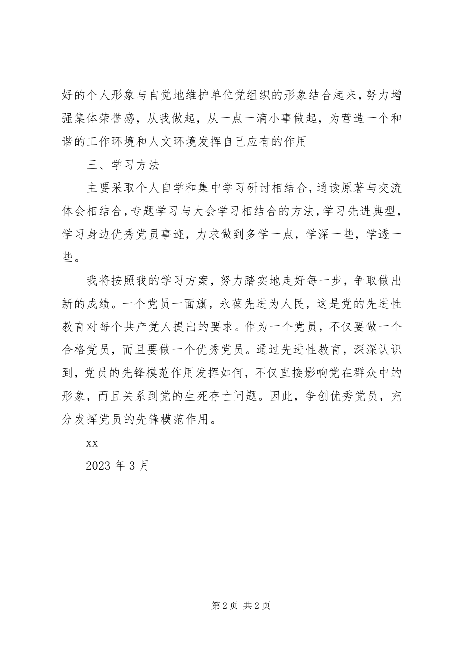 2023年基层组织建设个人学习计划.docx_第2页