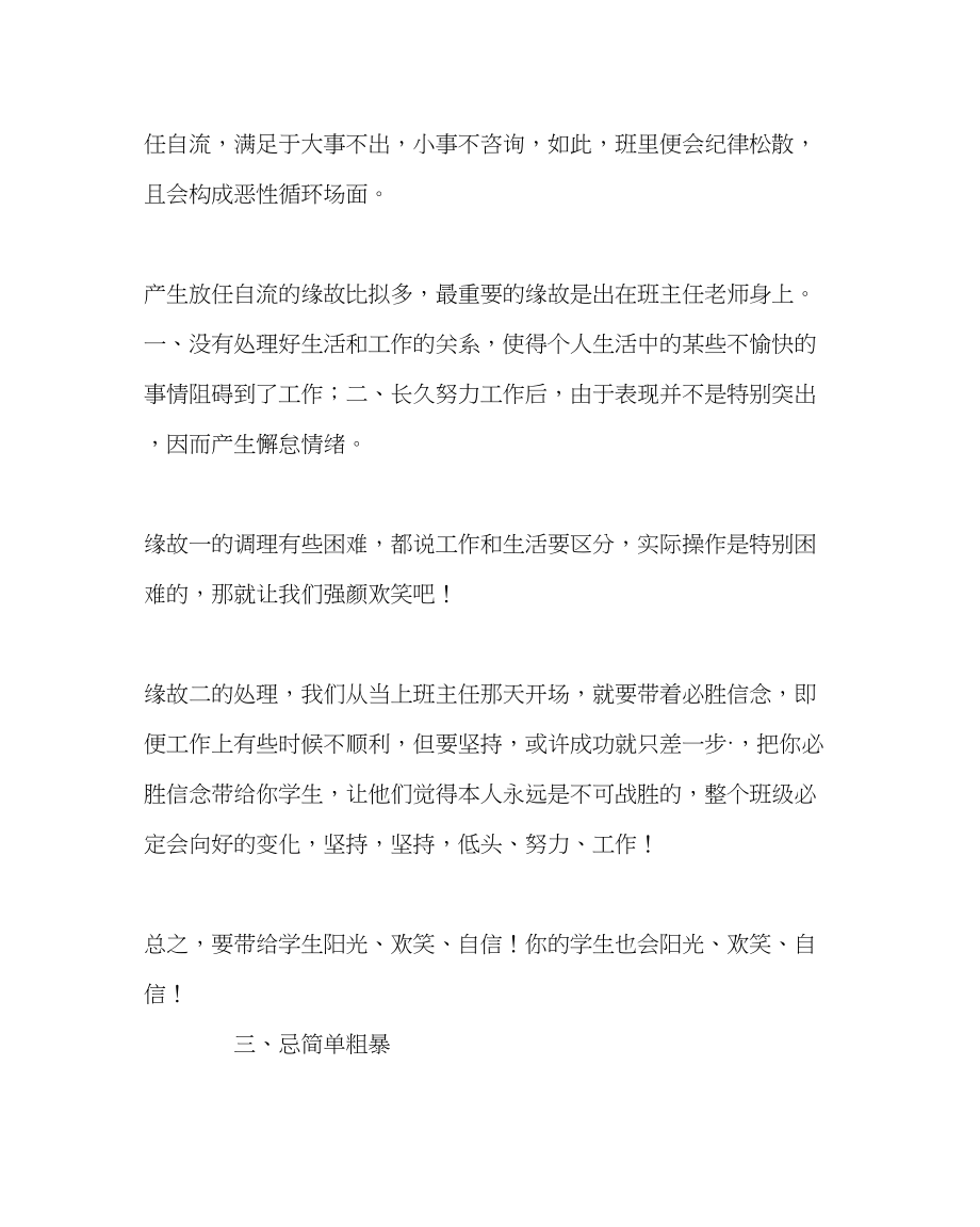 2023年班主任工作优秀班主任=10忌10策.docx_第3页