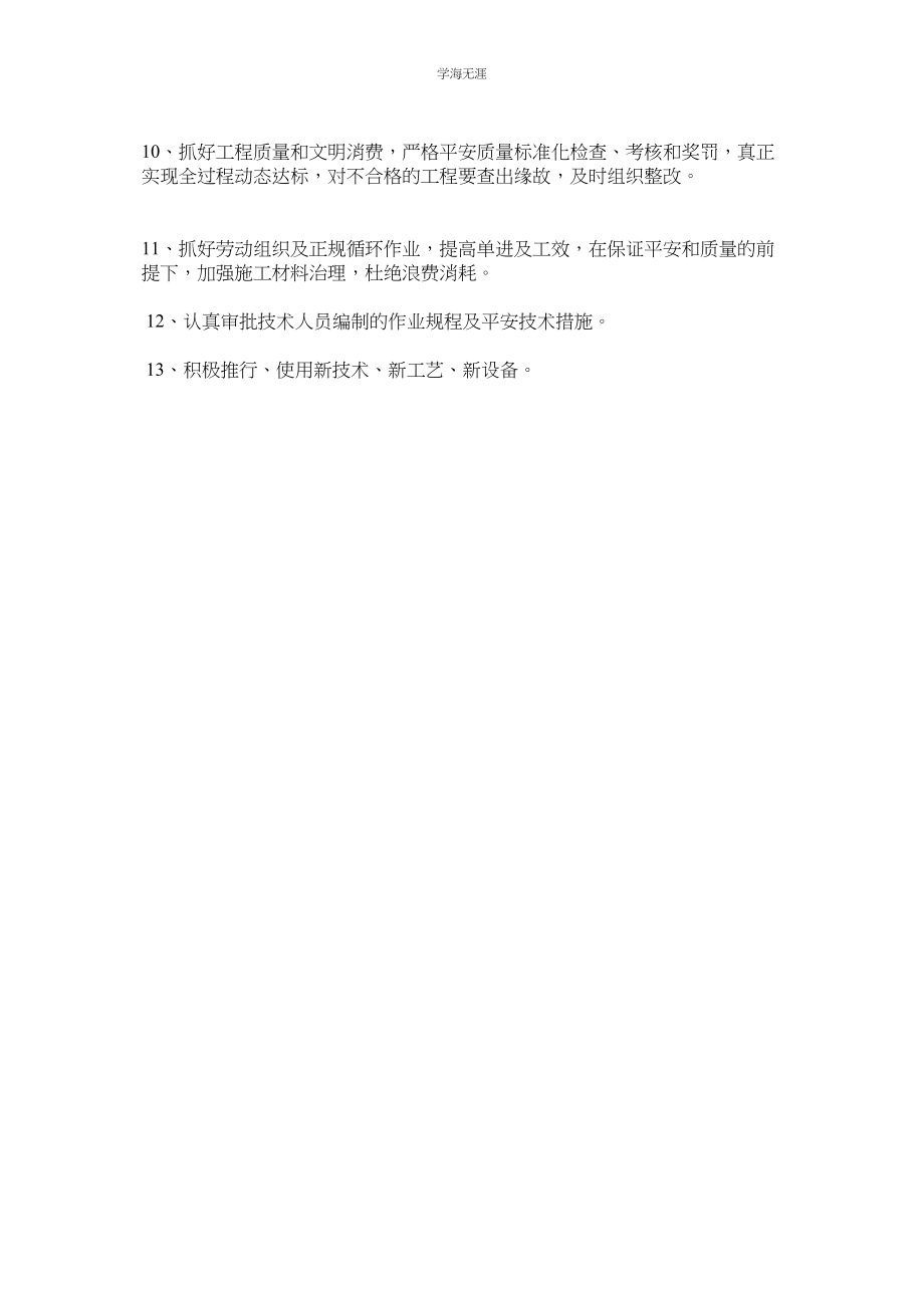 2023年掘进综掘队队长安全生产责任制.docx_第2页