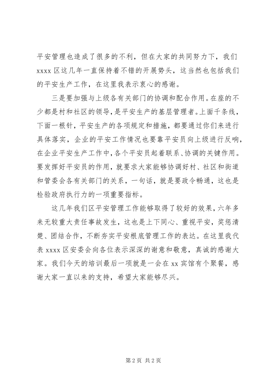 2023年安全培训会讲话新编.docx_第2页