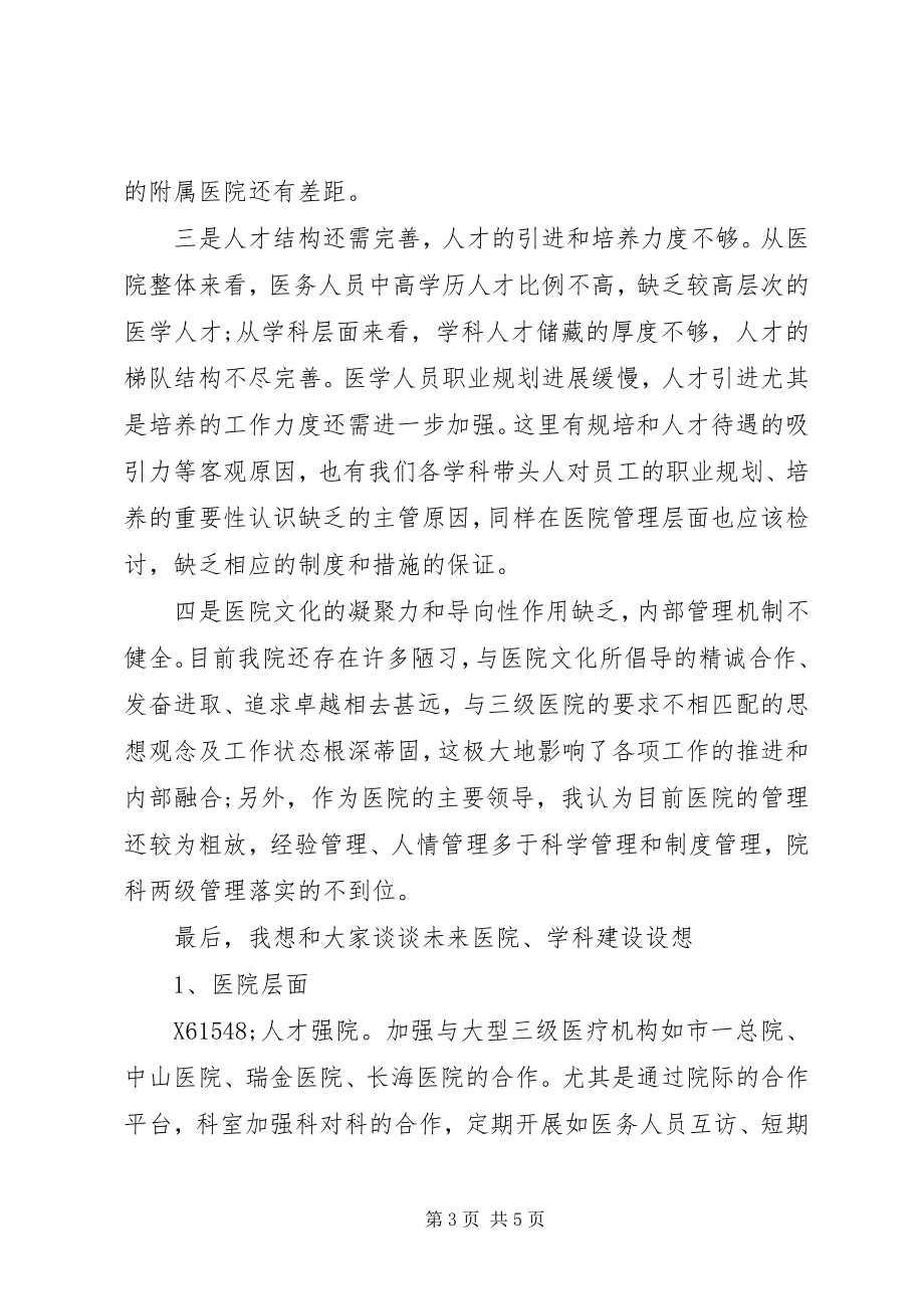 2023年在医院发展战略动员会上的致辞.docx_第3页