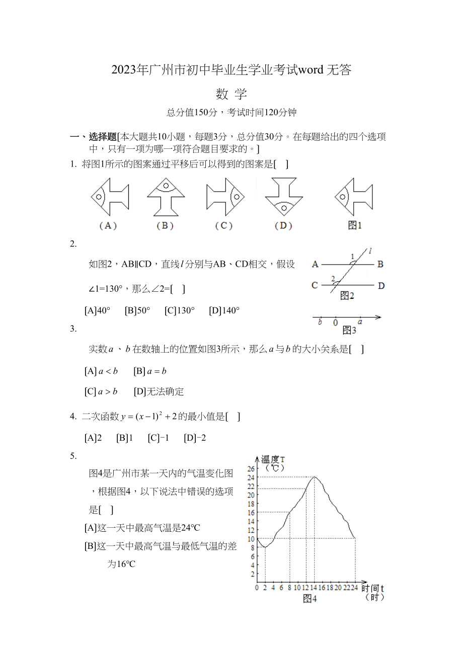 2023年广州市中考数学试卷初中数学.docx_第1页