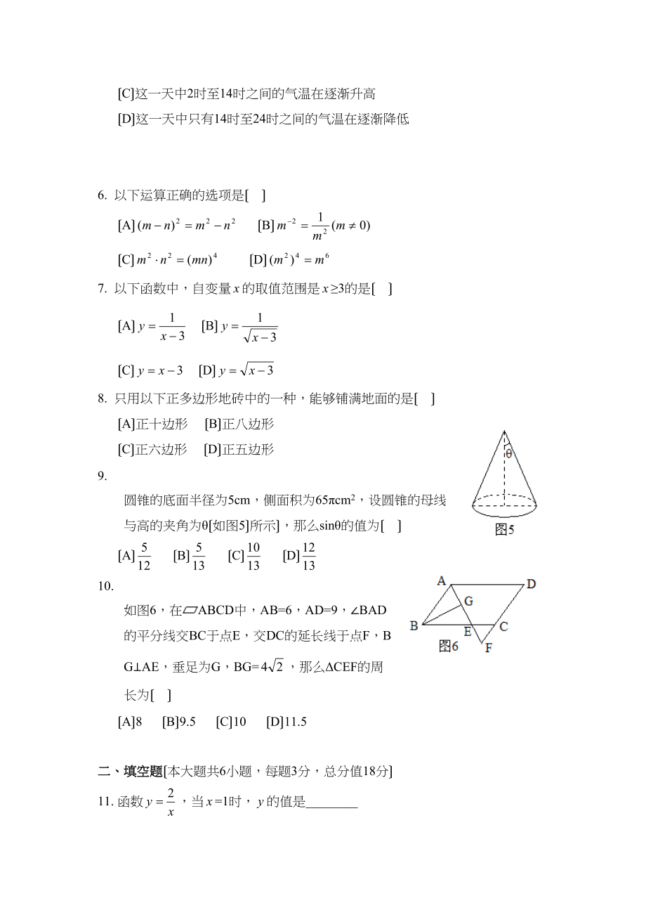 2023年广州市中考数学试卷初中数学.docx_第2页