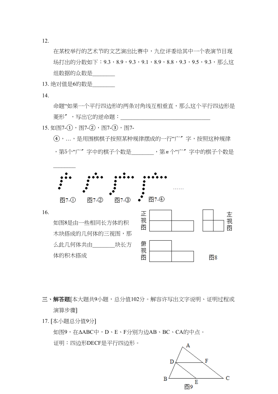 2023年广州市中考数学试卷初中数学.docx_第3页