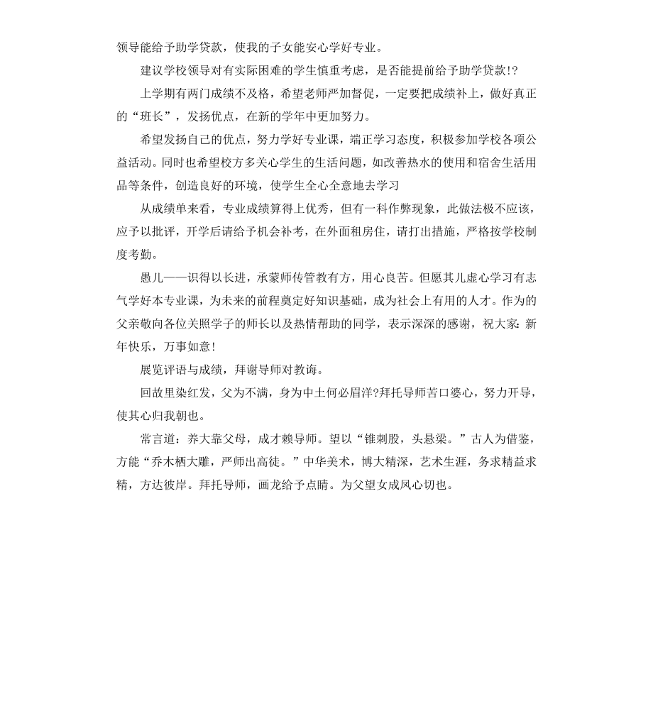 高中生家长评语（三）.docx_第2页