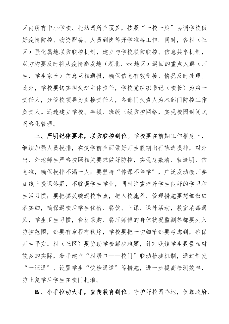 在2023年复学工作会议上的讲话疫情防控学校复学领导讲话.docx_第2页