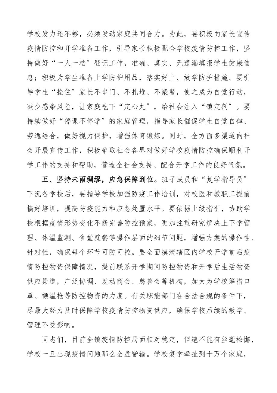 在2023年复学工作会议上的讲话疫情防控学校复学领导讲话.docx_第3页