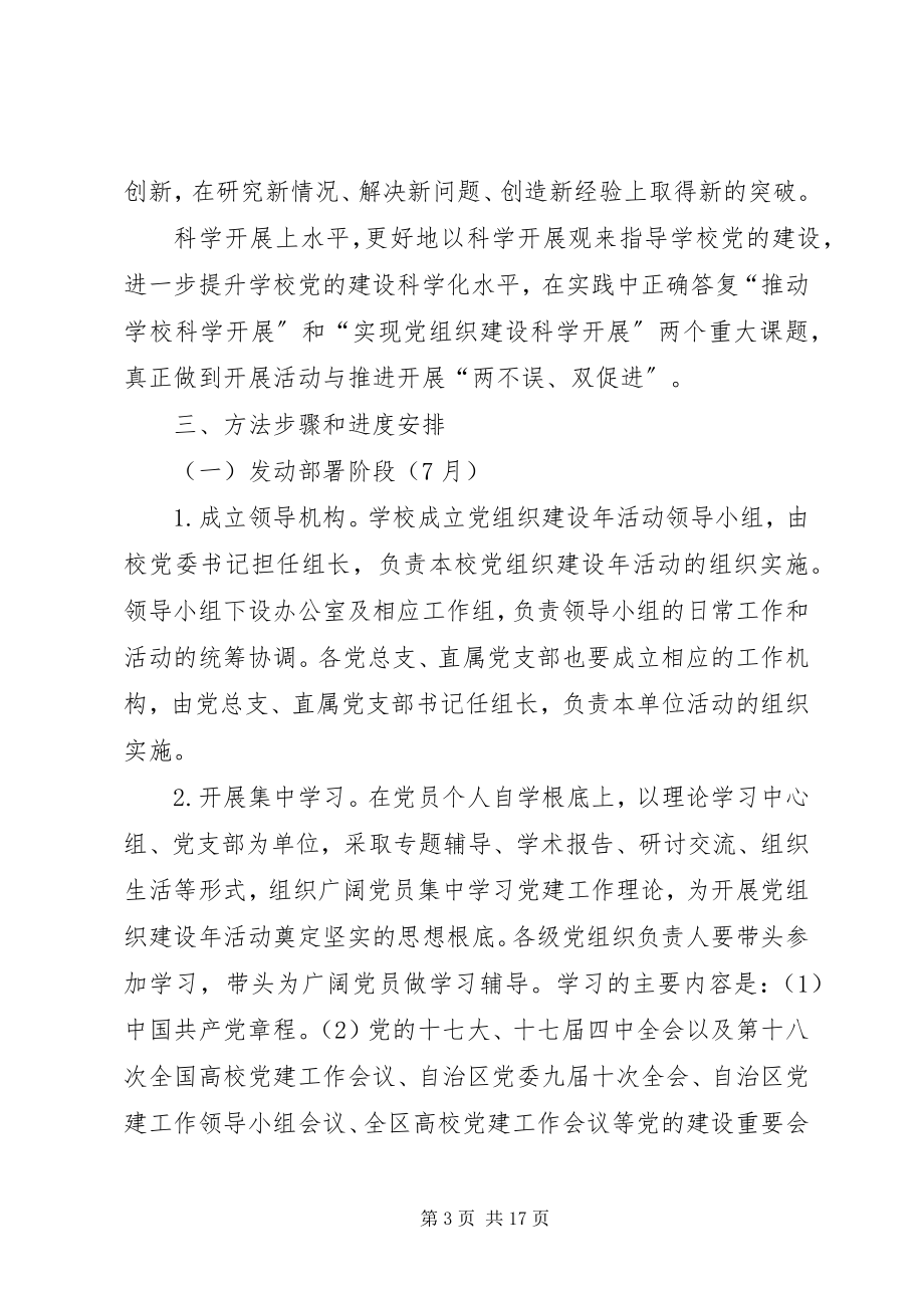 2023年师范学院党组织建设年实施方案.docx_第3页