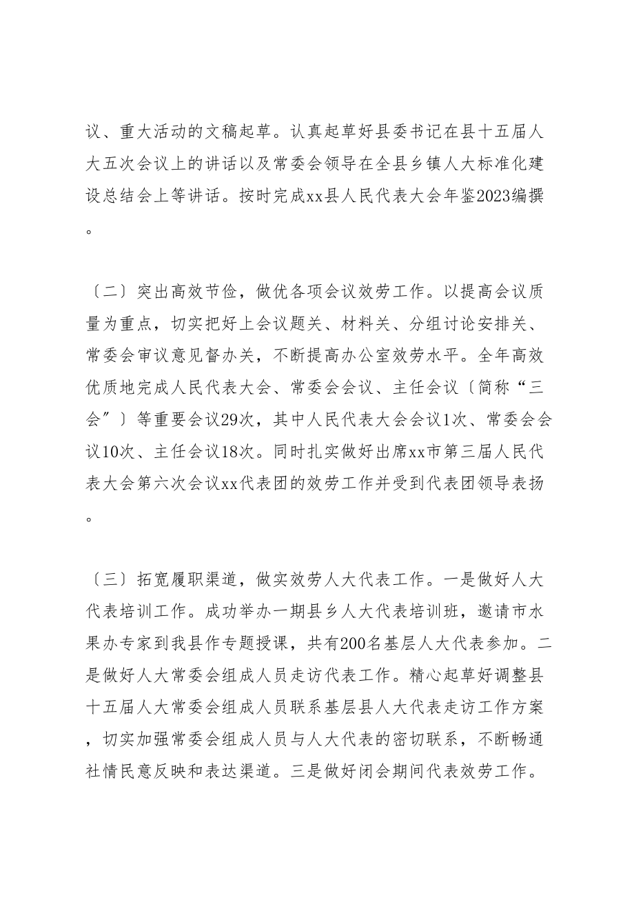 2023年乡镇人大常委办公室年度工作总结.doc_第2页