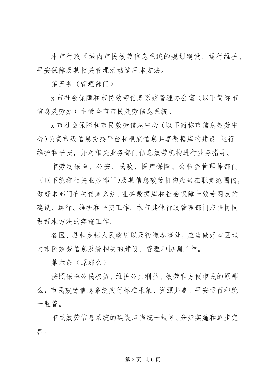 2023年市社会保障系统管理制度.docx_第2页