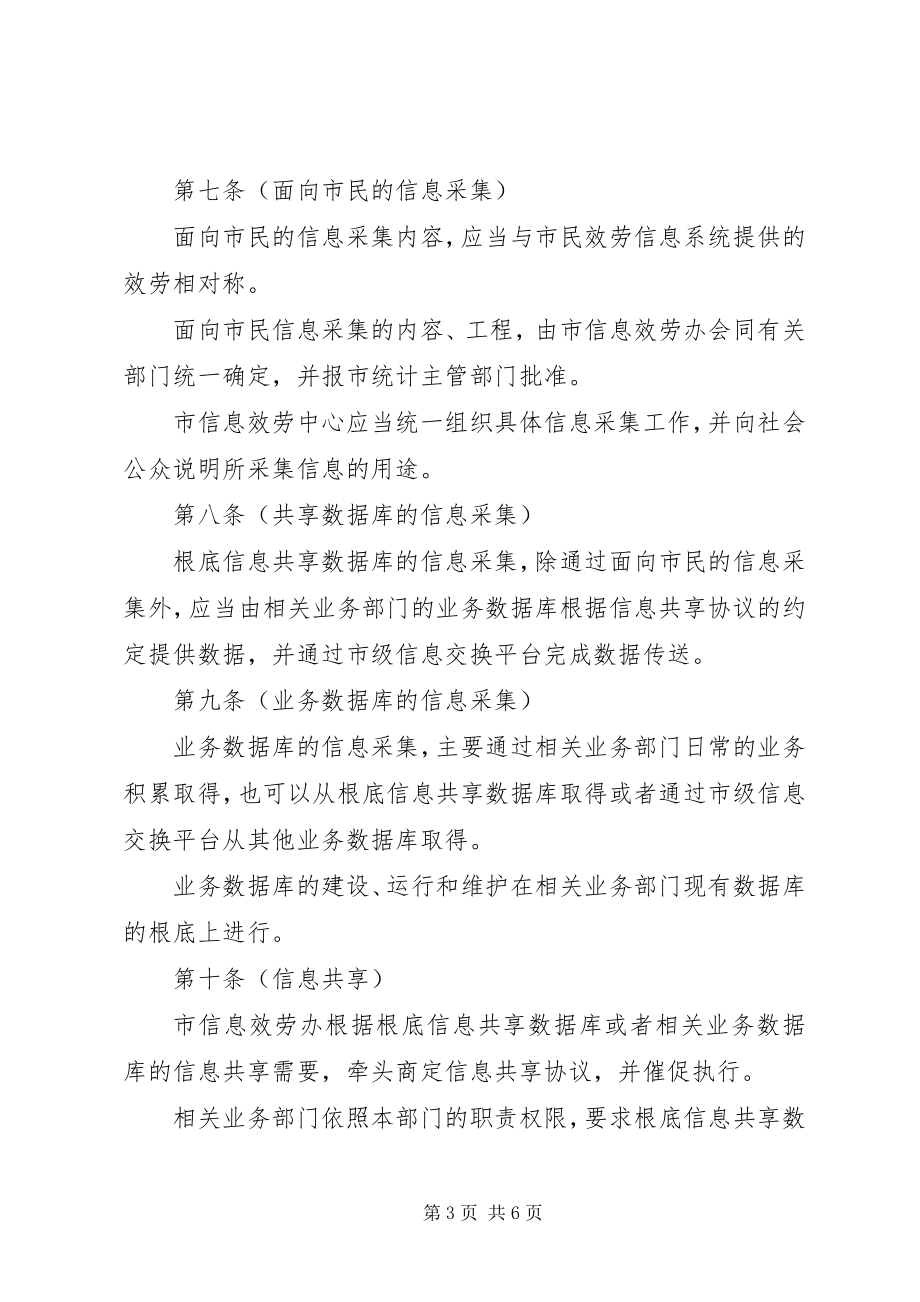 2023年市社会保障系统管理制度.docx_第3页