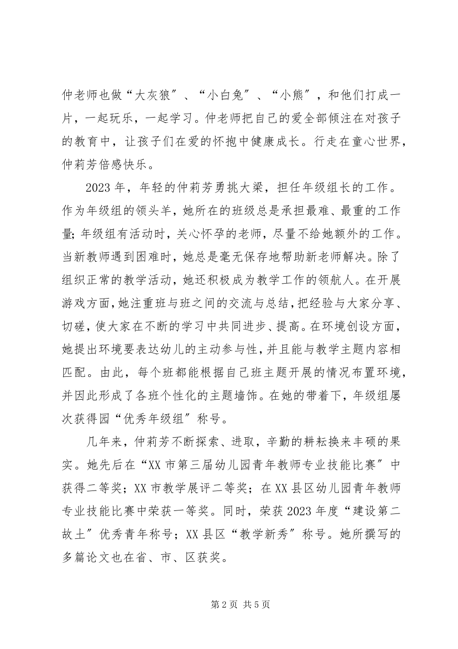 2023年我为党旗添光彩征文.docx_第2页