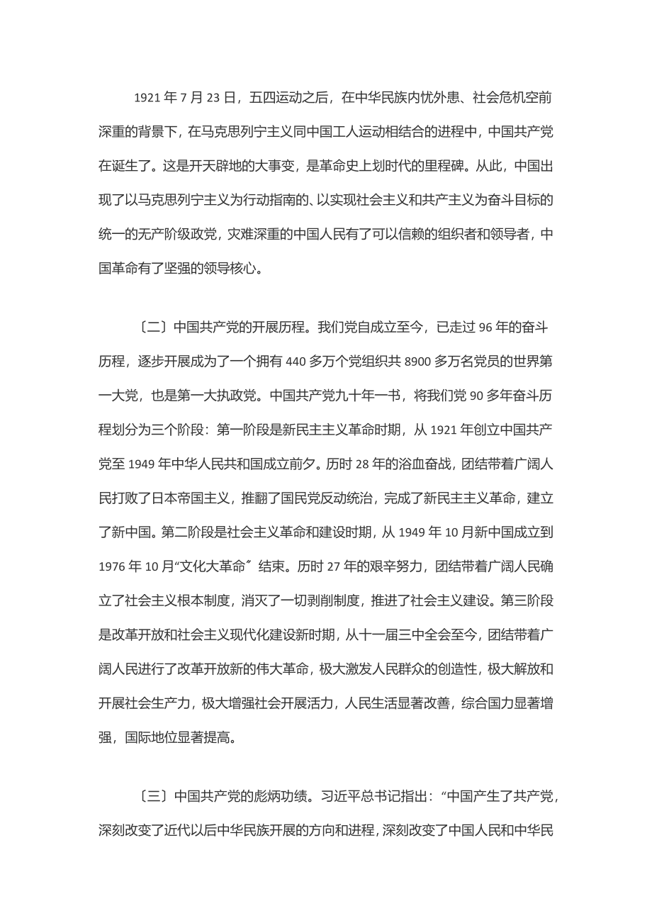 党课：谈“怎样认识党、为什么入党、入党干什么”.docx_第2页