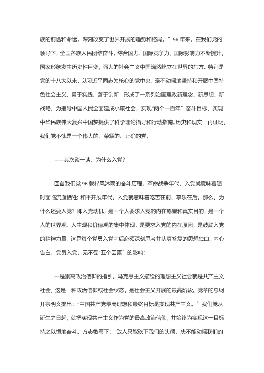 党课：谈“怎样认识党、为什么入党、入党干什么”.docx_第3页