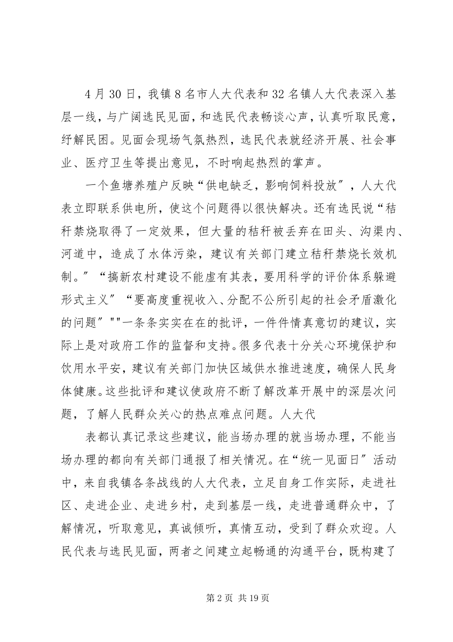 2023年汤庄镇人大代表与选民“统一见面日”活动情况工作总结5篇.docx_第2页