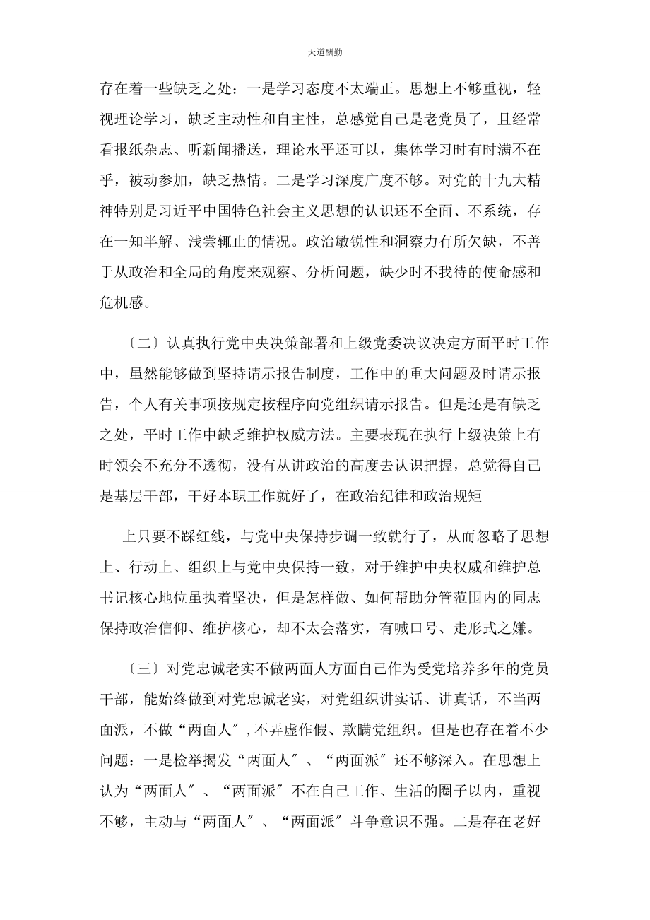 2023年度党员领导干部xx生活会个人对照检查材料.docx_第2页