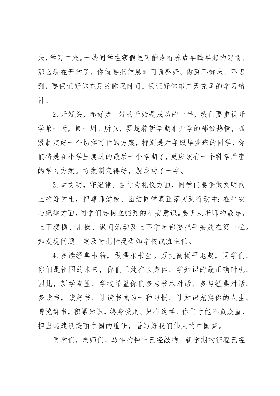 2023年春季开学典礼校长致辞稿新编.docx_第2页