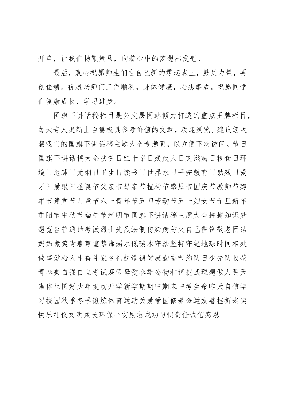 2023年春季开学典礼校长致辞稿新编.docx_第3页