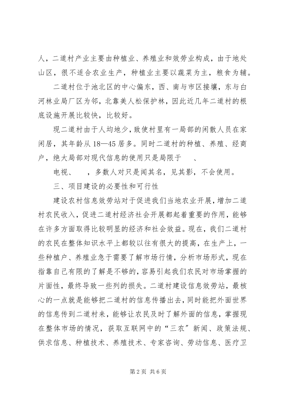 2023年XX省级部门信息系统建设项目申报书.docx_第2页