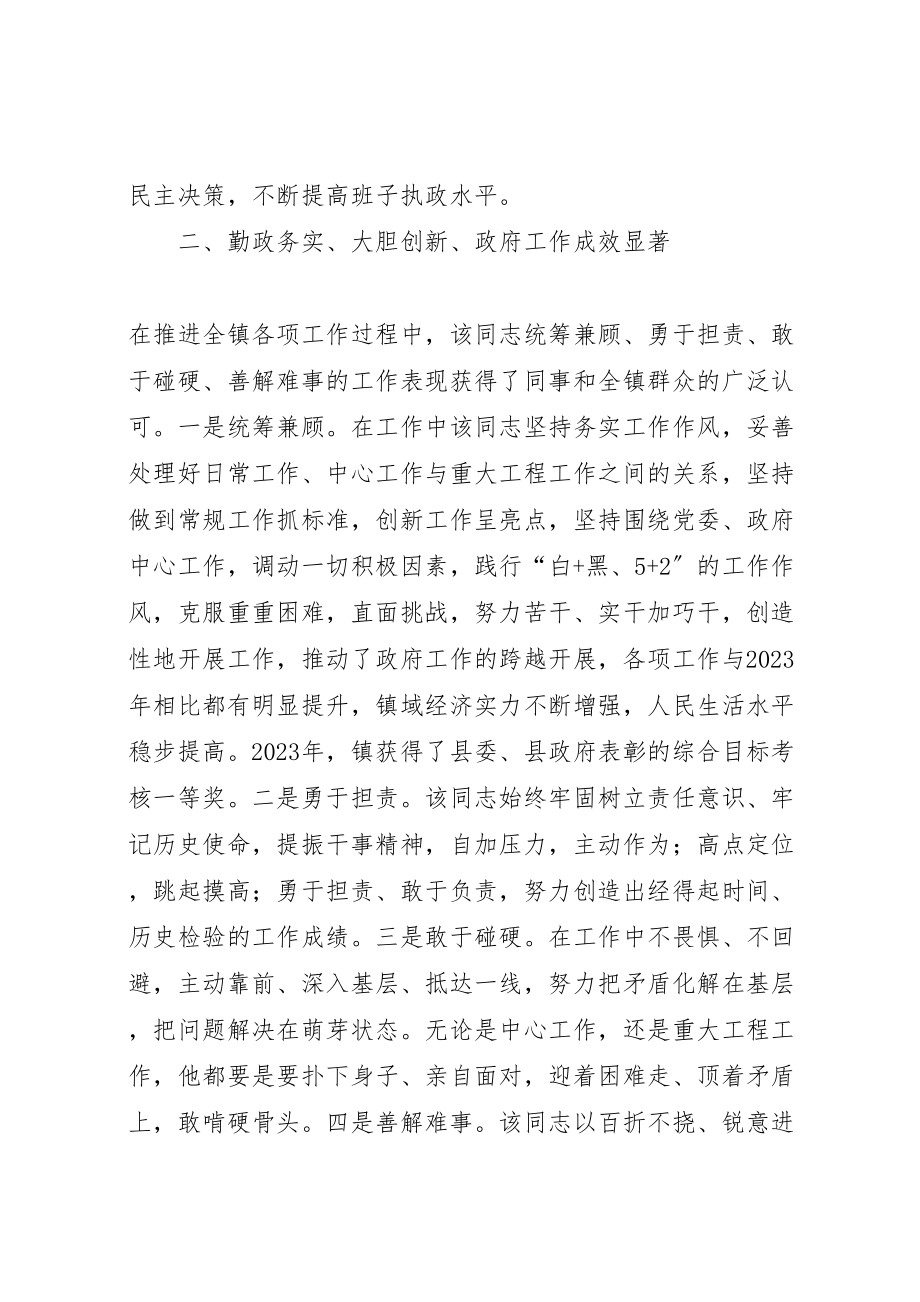 2023年优秀党员干部先进事迹材料集锦.doc_第2页