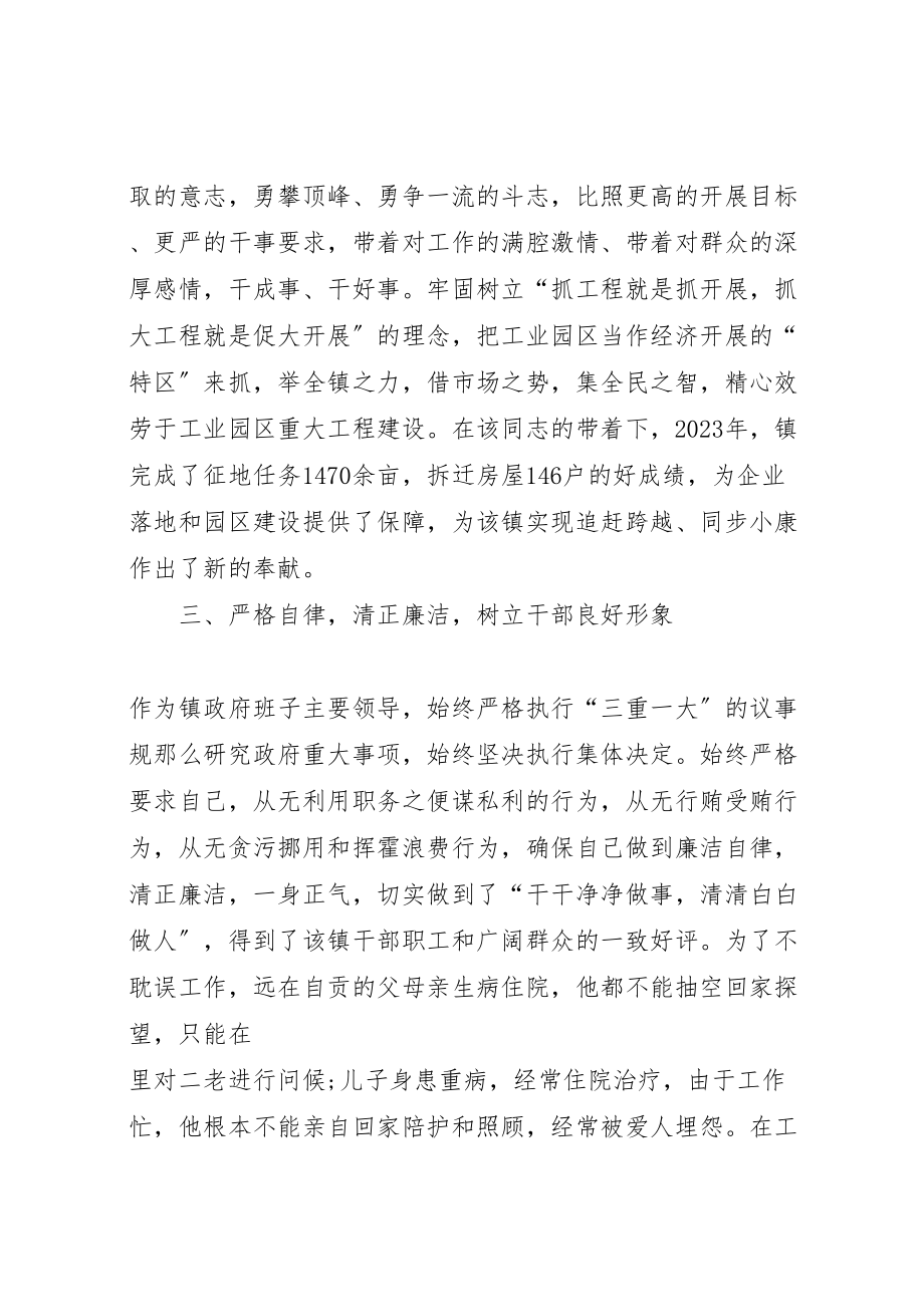 2023年优秀党员干部先进事迹材料集锦.doc_第3页