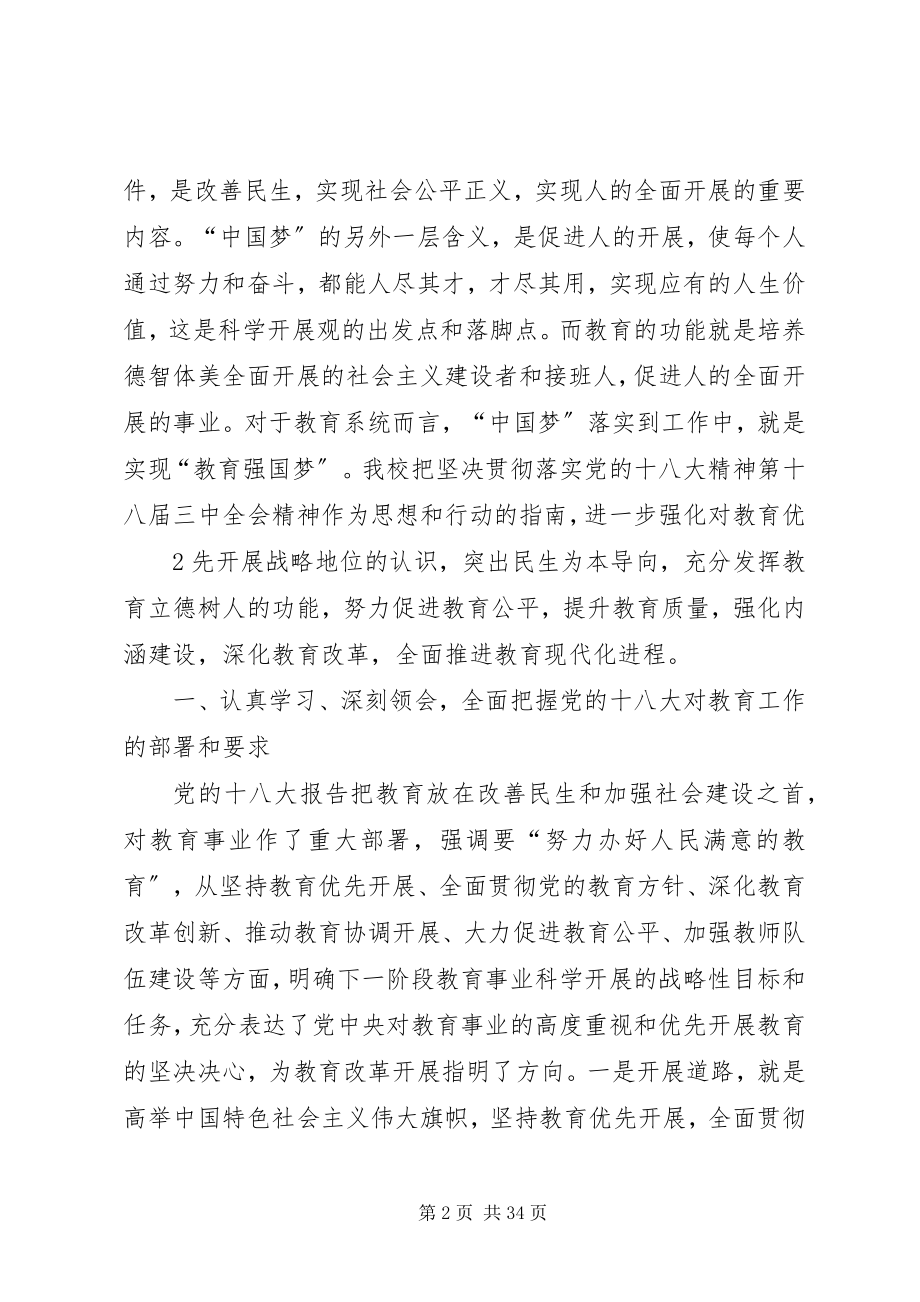 2023年学习贯彻党的十八大精神全面推进老范寨教育事业科学发展.docx_第2页