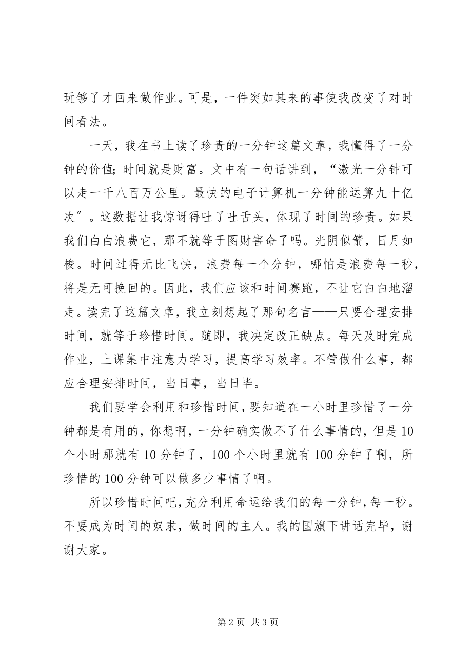 2023年做时间的主人关于珍惜时间的演讲.docx_第2页