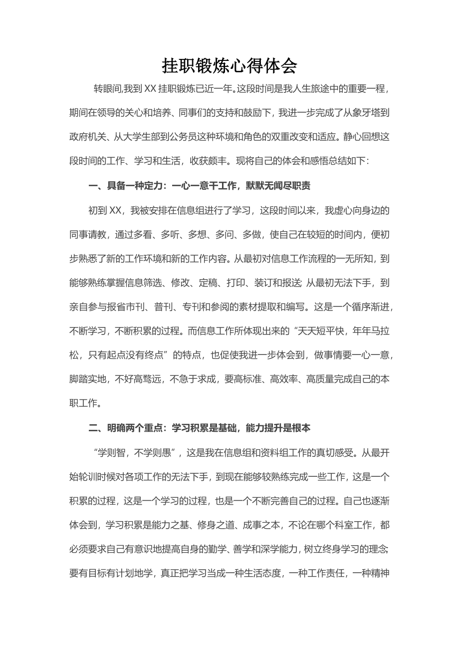 挂职锻炼心得体会.docx_第1页