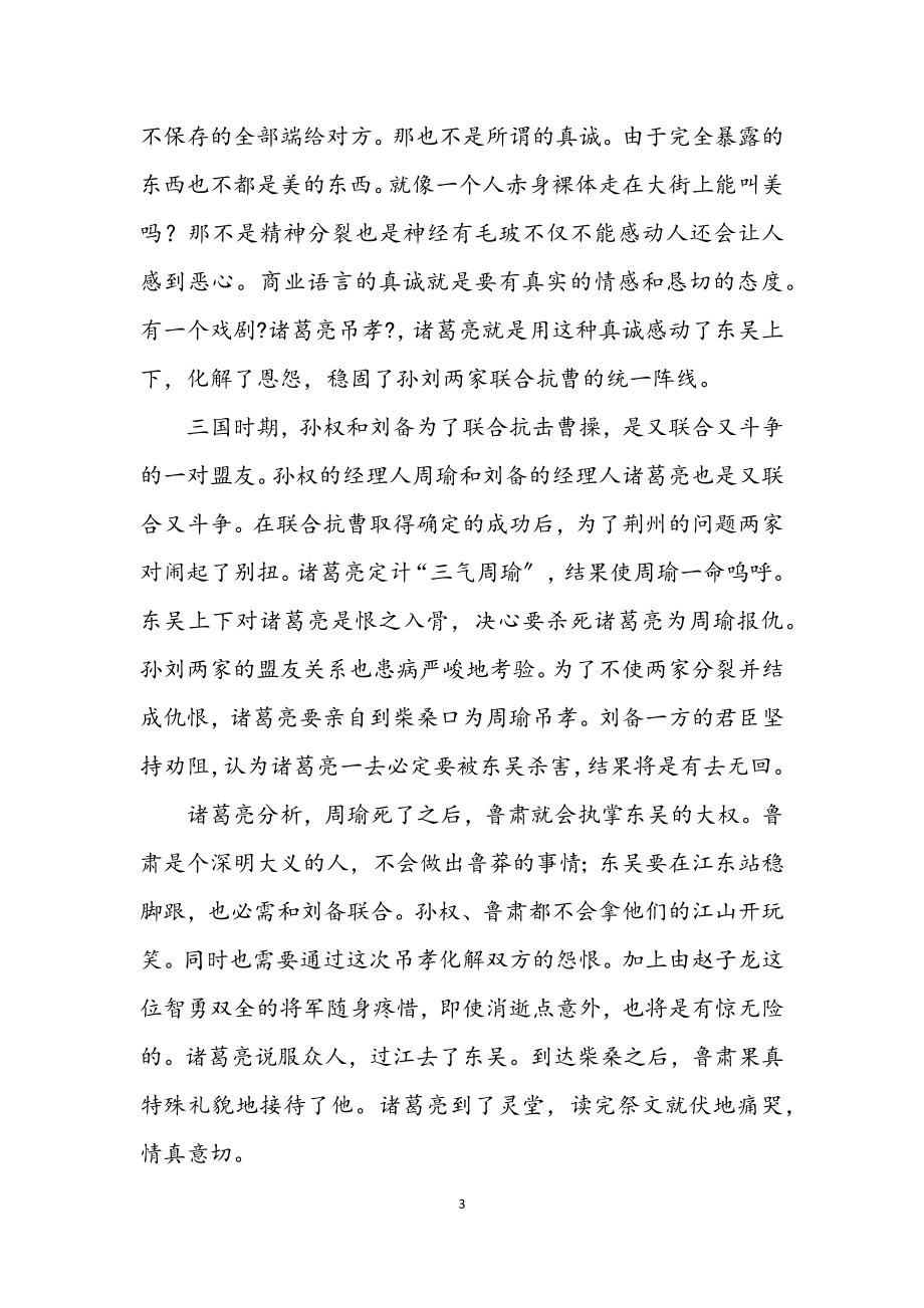 2023年商场上的语言技巧.docx_第3页