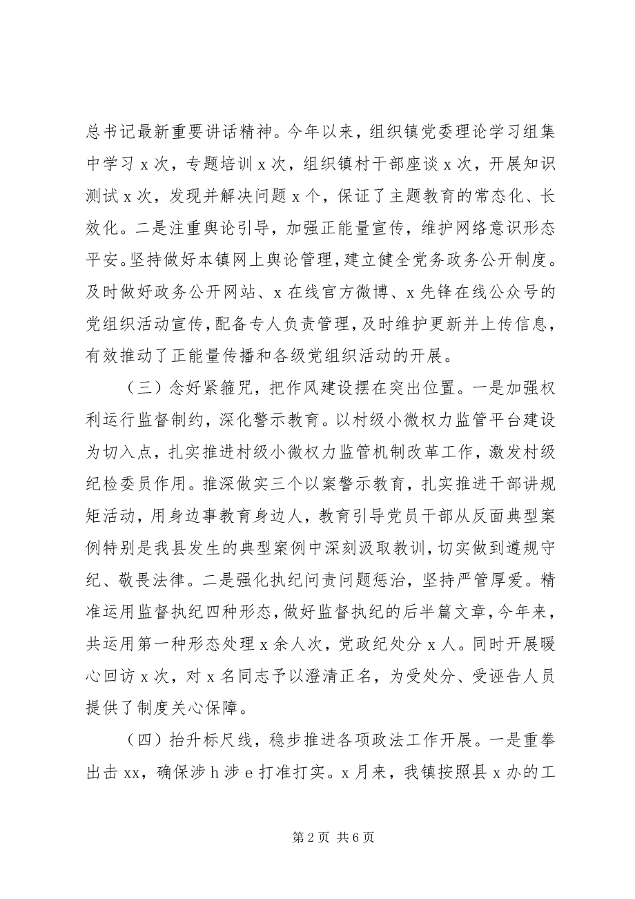 2023年乡镇党建工作总结4.docx_第2页