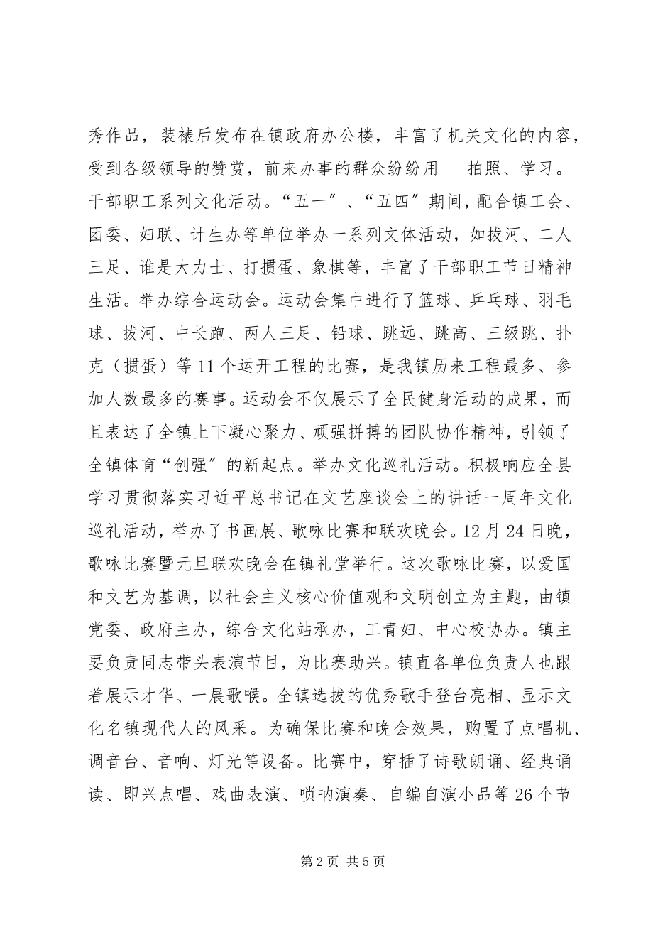 2023年乡镇综合文化站年度工作总结及工作计划.docx_第2页