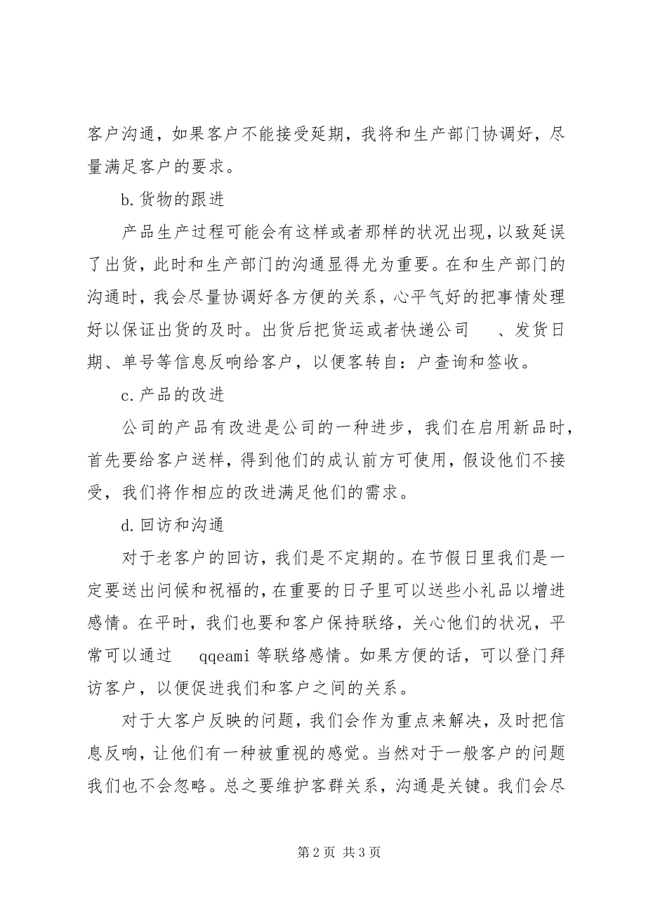 2023年助理年终总结.docx_第2页