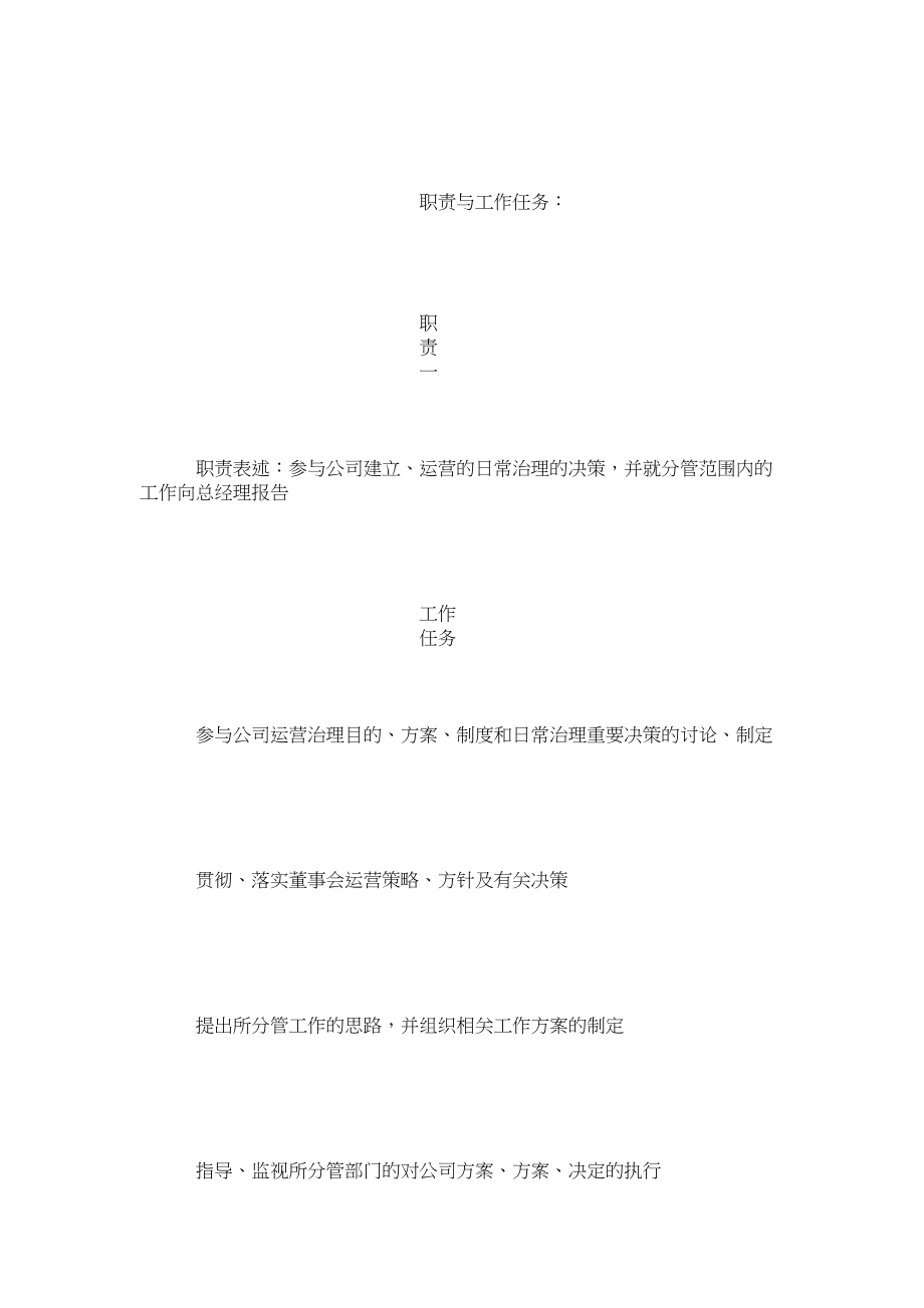 2023年公司行政副总经理职位说明书.docx_第3页