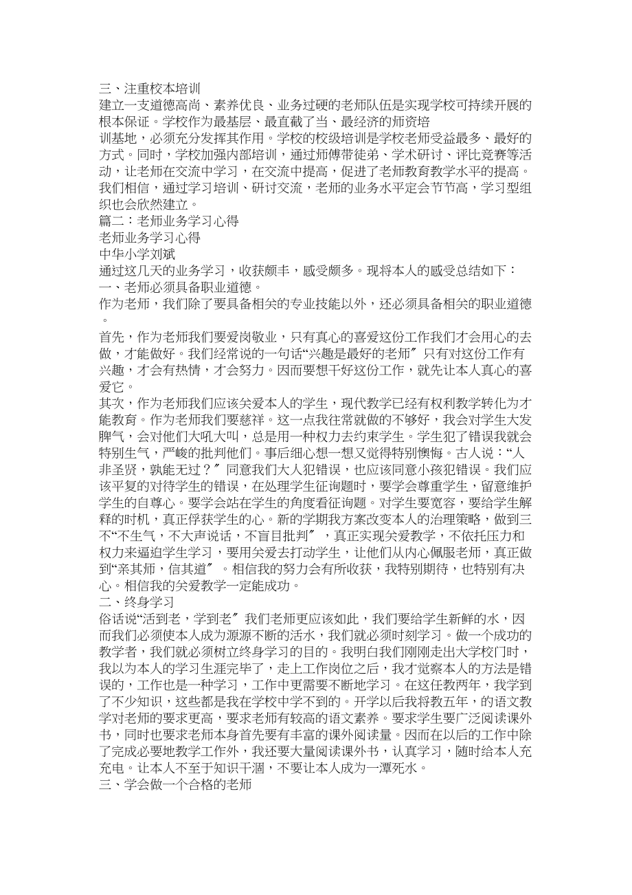 2023年教师个人业务学习总结.docx_第2页