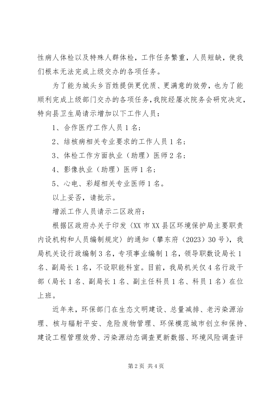 2023年增派工作人员请示.docx_第2页