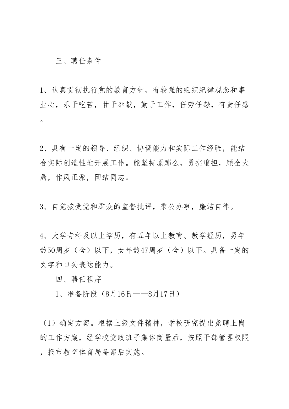 2023年学校中层干部竞聘上岗实施方案11.doc_第2页