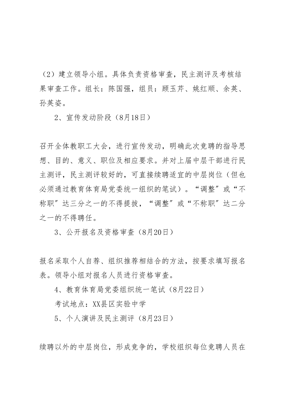 2023年学校中层干部竞聘上岗实施方案11.doc_第3页