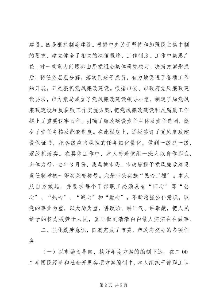 2023年计划局个人总结.docx_第2页